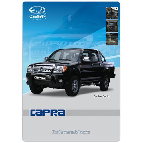 وانت دو کابین کاپرا گروه بهمن